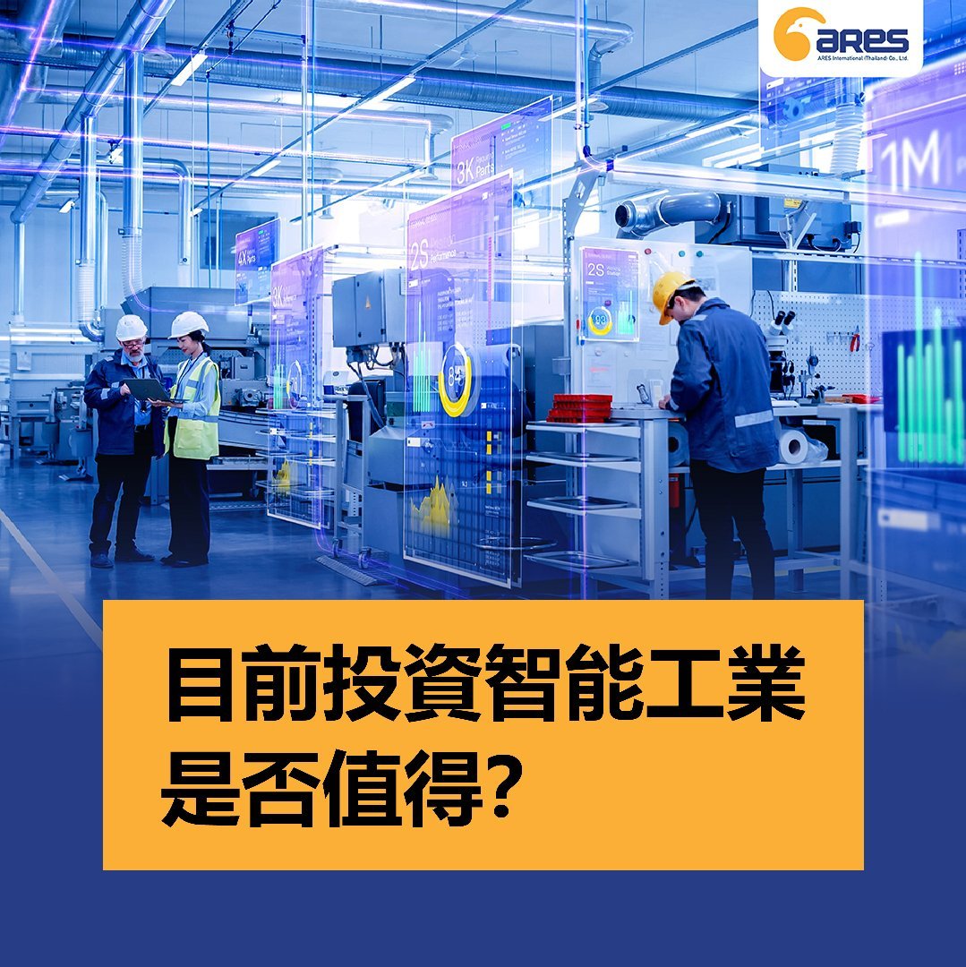 [知識] 現在智慧產業值得投資嗎？