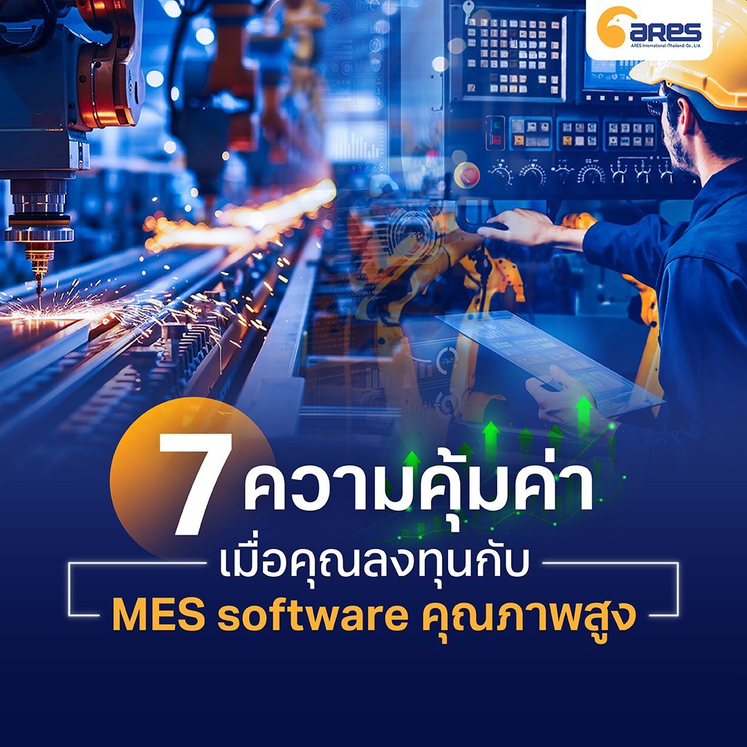 7 ความคุ้มค่า เมื่อคุณลงทุนกับ MES Software คุณภาพสูง