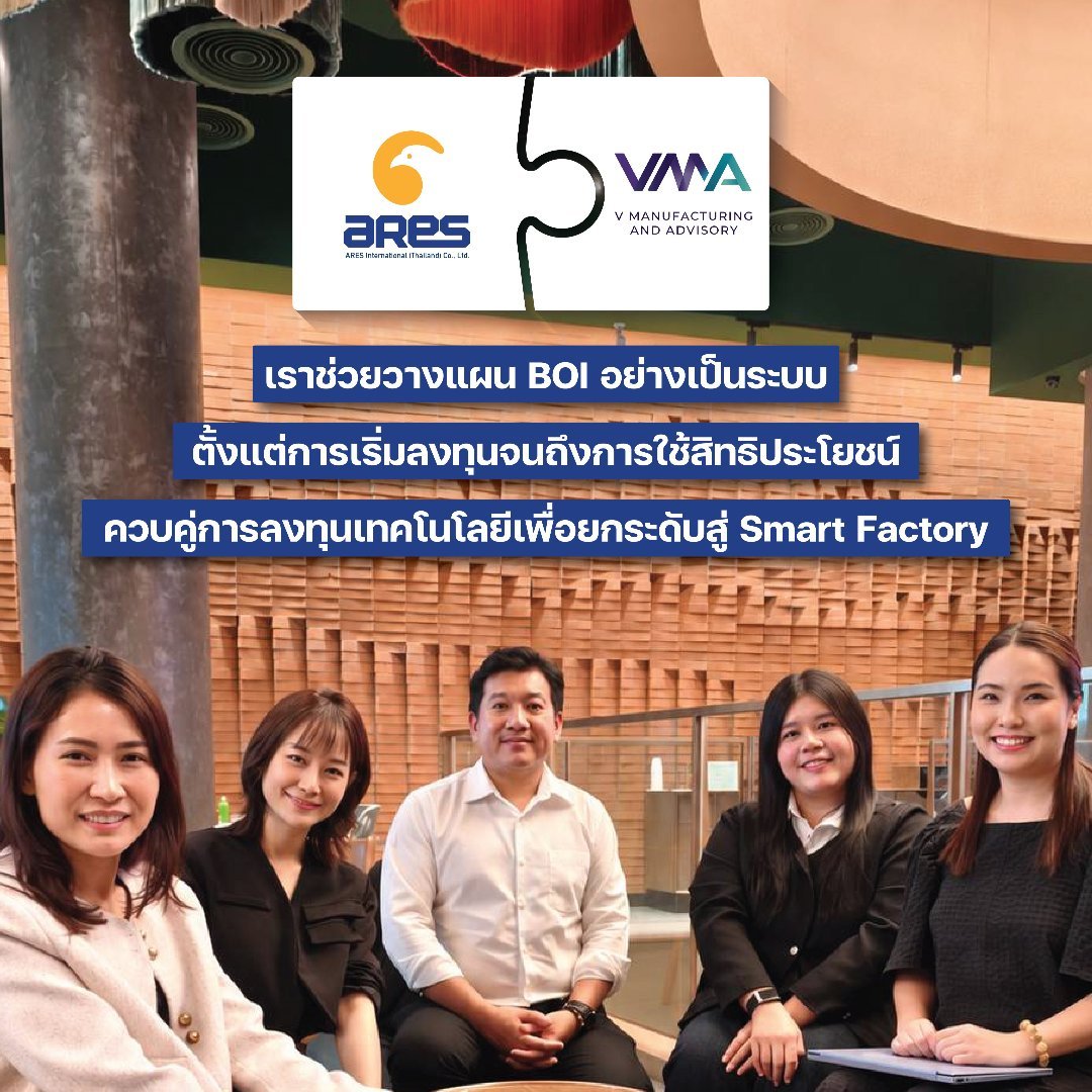 ARES Thailand ร่วมขับเคลื่อนการลงทุนภาคอุตสาหกรรมด้วยสิทธิประโยชน์ BOI