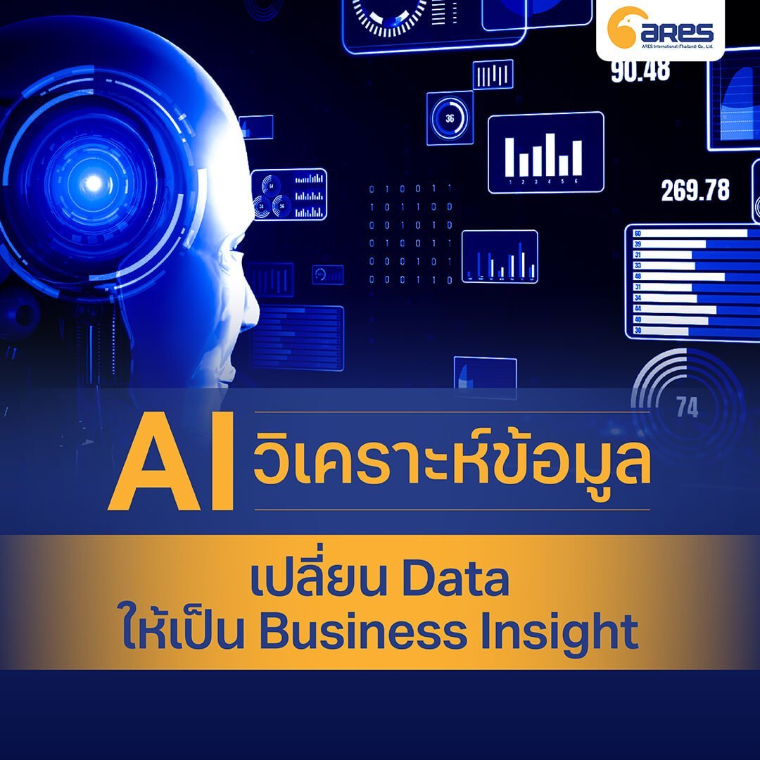 AI数据分析:让Data转化为Business Insight