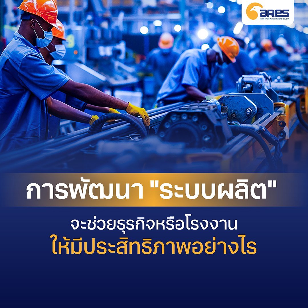 การพัฒนา 